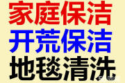 保潔公司電話辦公室地毯清洗 保潔公司電話 辦公室地毯清洗 北京保潔公司電話 辦公室地毯清洗