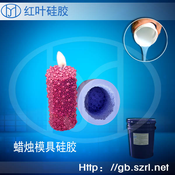 供應工藝蠟燭模具硅膠