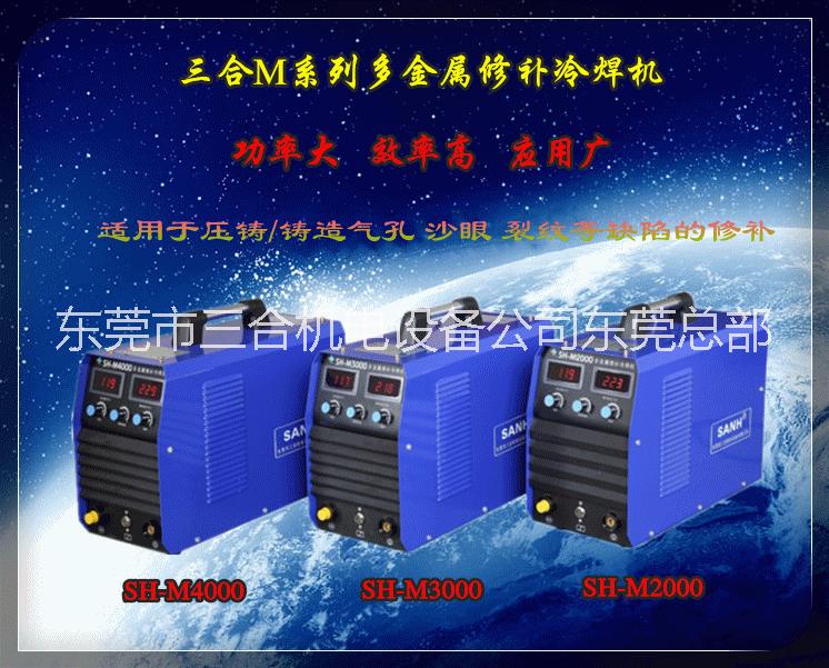 多金屬鑄造缺陷冷焊機，廠家直銷，模具修補機