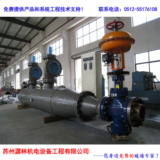 蒸汽減溫減壓系統(tǒng) 蒸汽減溫減壓系統(tǒng)廠家 蒸汽減溫減壓系統(tǒng)價格