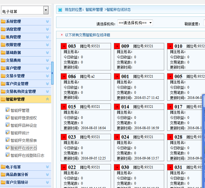 更懂農(nóng)貿(mào)市場(chǎng)管理的中科深信農(nóng)貿(mào)市場(chǎng)管理軟件農(nóng)產(chǎn)品流通行業(yè)十三年經(jīng)驗(yàn)緊貼用戶需求功能強(qiáng)大用戶稱贊