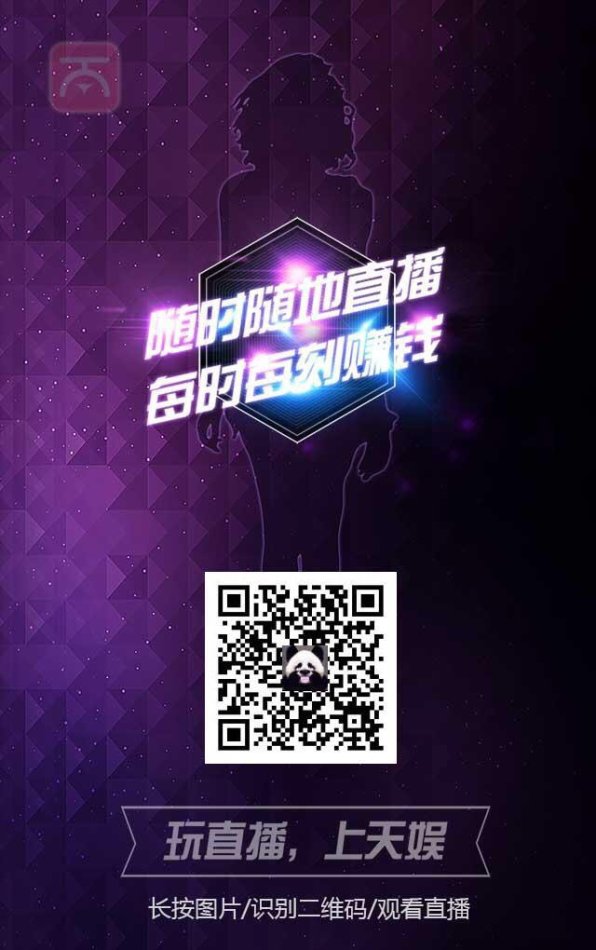 天娛直播邀請(qǐng)碼是什么