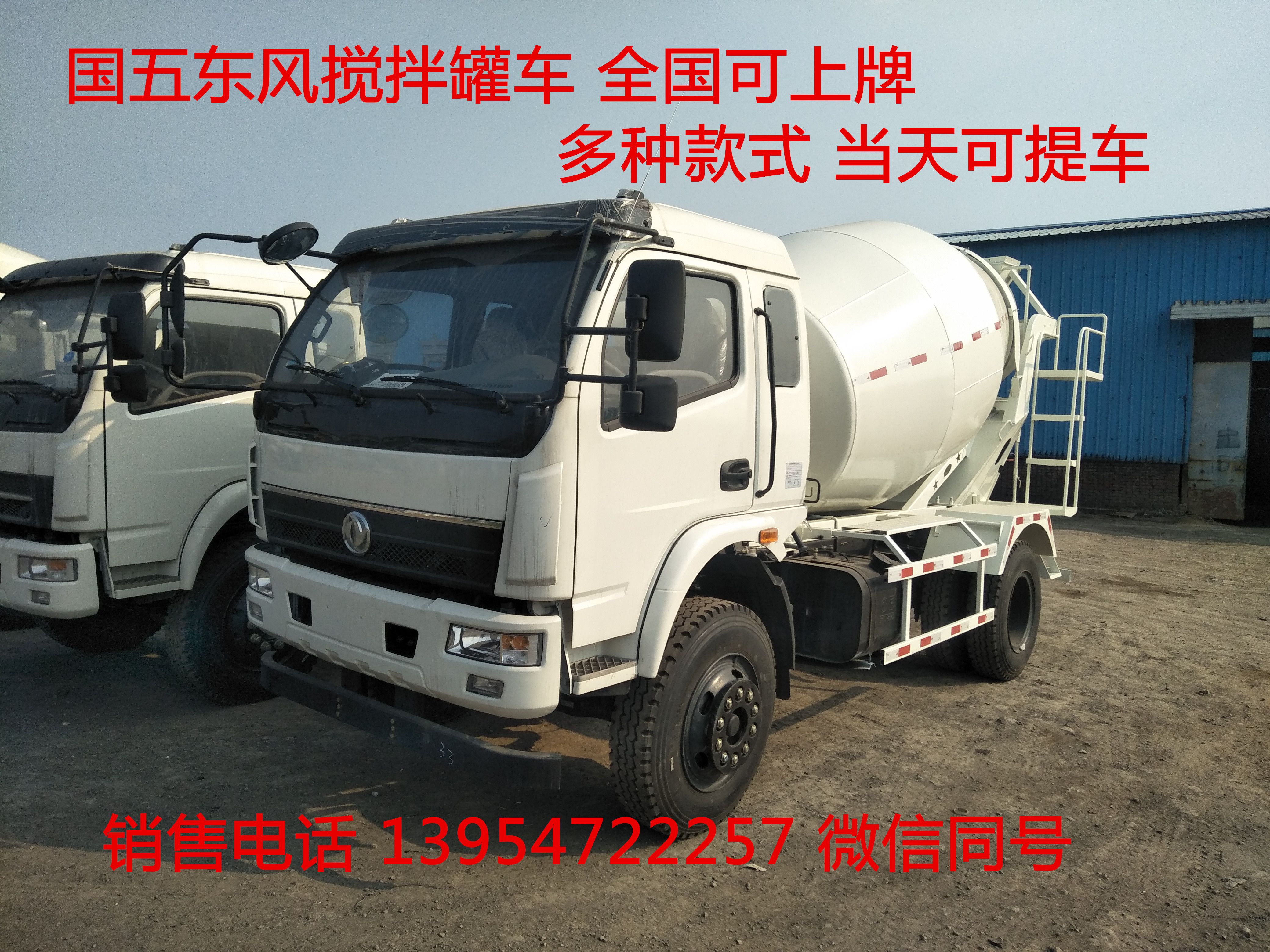 新款東風(fēng)混凝土泵攪拌罐車，攪拌運輸車現(xiàn)車*銷售