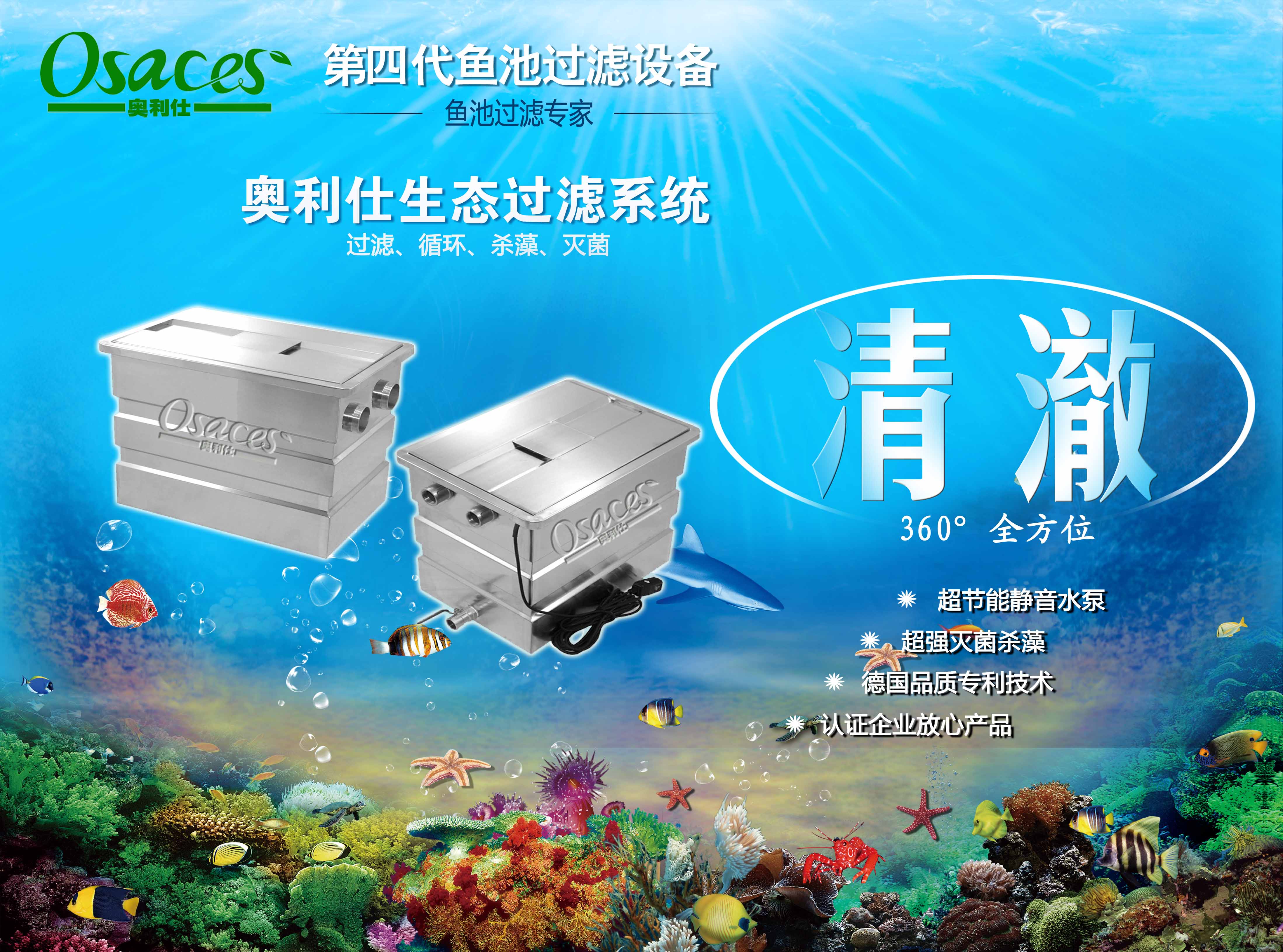 庭院魚庭院魚池過濾系統(tǒng)，戶外魚池過濾器，錦鯉魚池過濾OSA-12K池過濾系統(tǒng)，戶外魚池過濾器