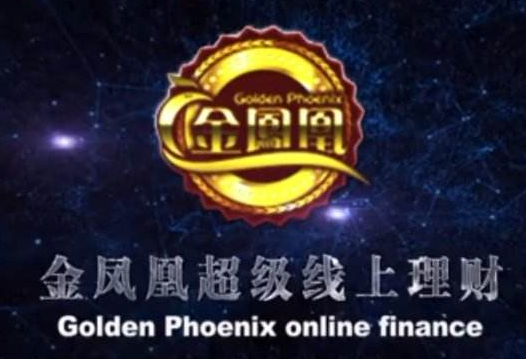 金鳳凰理cai游戲平臺系統(tǒng)開發(fā)