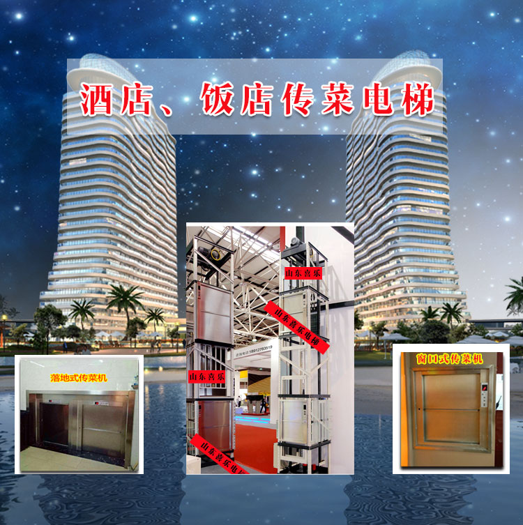 專業(yè)定做 電動(dòng)傳菜梯 導(dǎo)軌固定傳菜機(jī)酒店用 窗臺(tái)式自動(dòng)傳菜機(jī) 傳菜電梯 傳菜機(jī) 傳菜梯