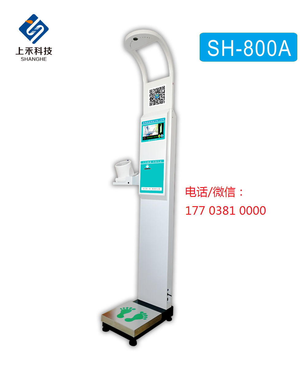 SH-800A型智能互聯(lián)身高體重血壓心率秤