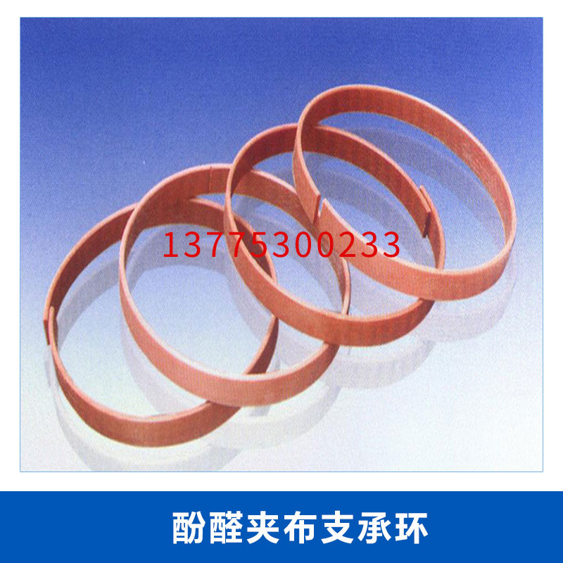 酚醛夾布支承環(huán)定做活塞桿導(dǎo)向環(huán)液壓缸耐油耐磨支承環(huán)