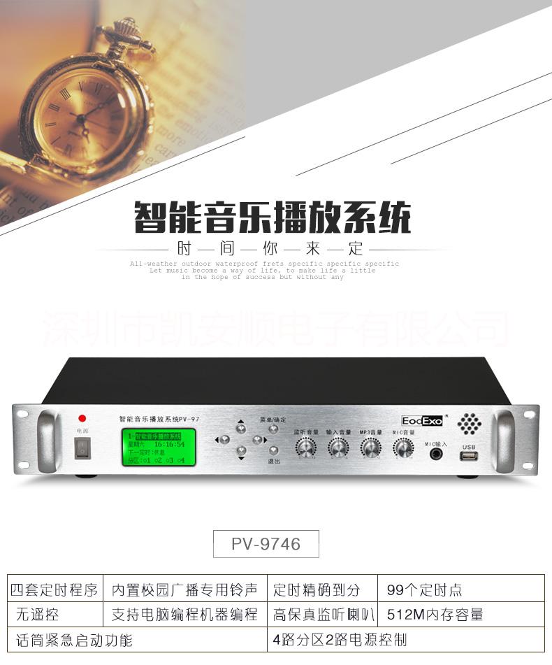 歐普仕MP-9904T定時播放器校園公共廣播智能音樂打鈴主機