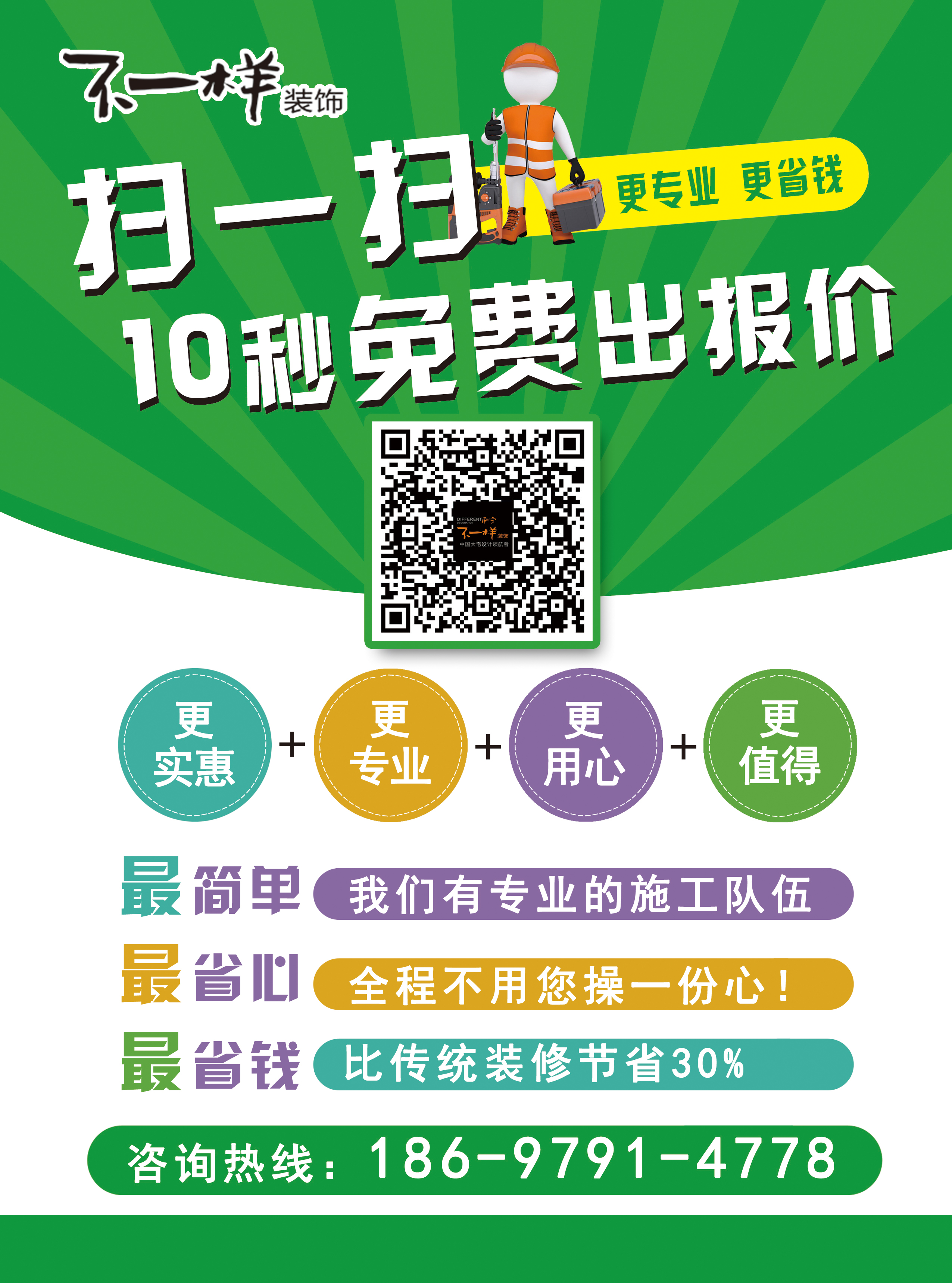 南寧不一樣裝修公司