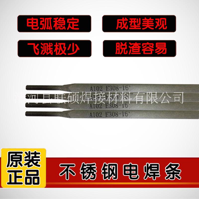 不銹鋼焊條 A102不銹鋼焊條 A132不銹鋼焊條