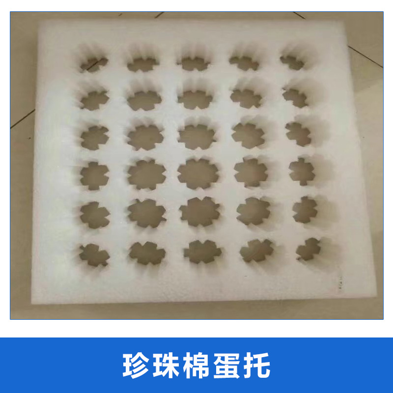 防震防碎泡沫珍珠棉蛋托  泡沫蛋類打包裝快遞包裝盒禮盒箱現(xiàn)貨