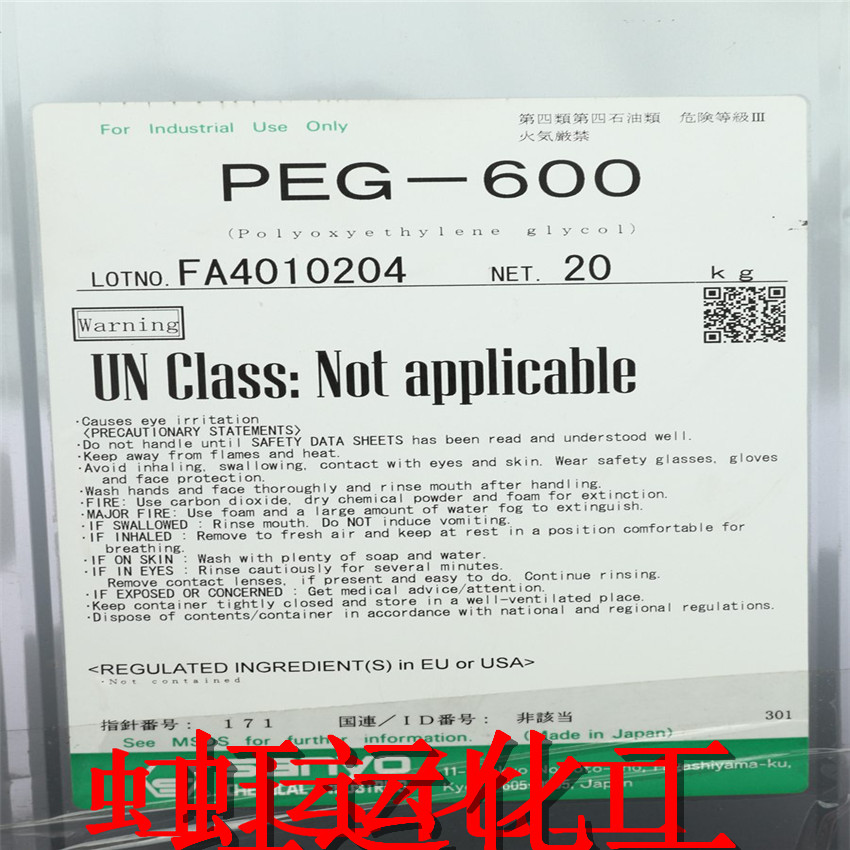 聚乙二醇-600