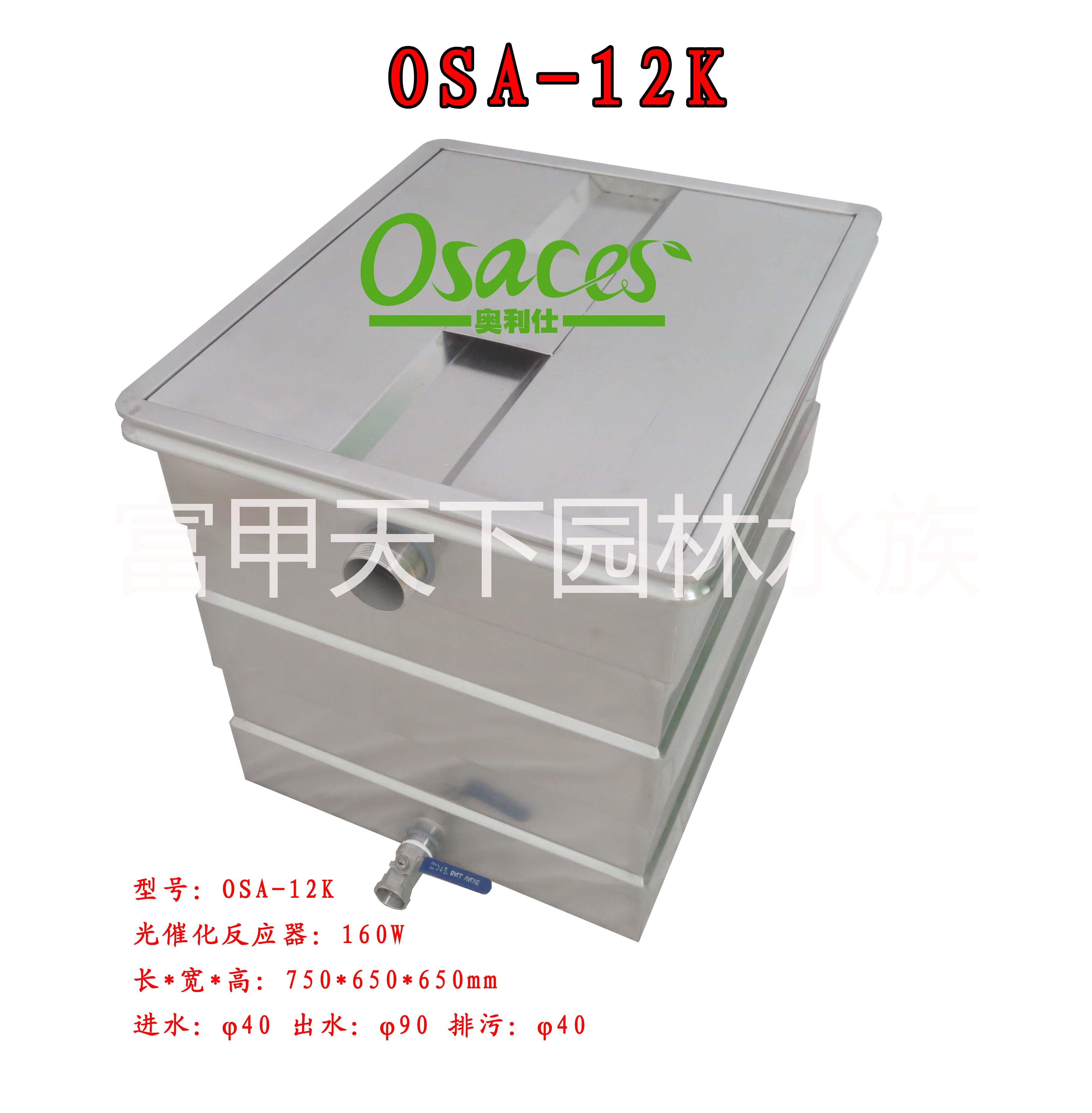 庭院魚庭院魚池過濾系統(tǒng)，戶外魚池過濾器，錦鯉魚池過濾OSA-12K池過濾系統(tǒng)，戶外魚池過濾器