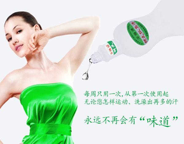 一款神奇的狐臭產(chǎn)品_何氏狐臭凈