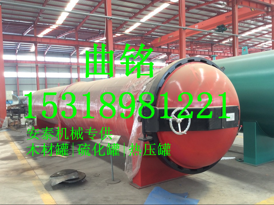 魯藝20100木材罐選安泰機械，防腐、染色、阻燃、優(yōu)化改性木材，免費安裝調(diào)試，終生售后服務(wù)