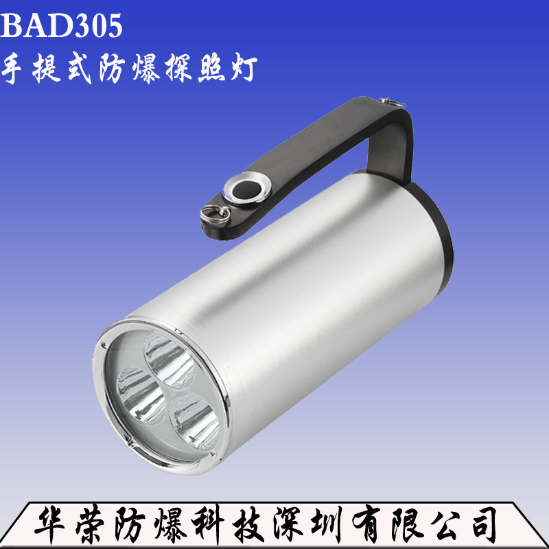 廠家直銷BAD305手提式防爆探 防爆巡檢燈
