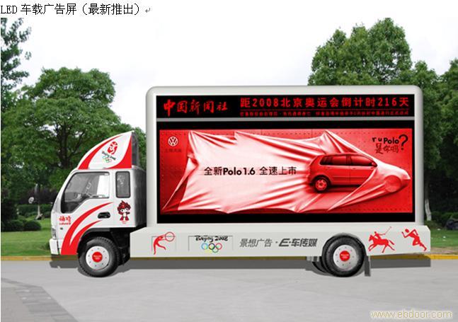 汽車(chē)led廣告屏多少錢(qián) 北京汽車(chē)led廣告屏廠家  北京汽車(chē)led廣告屏安裝