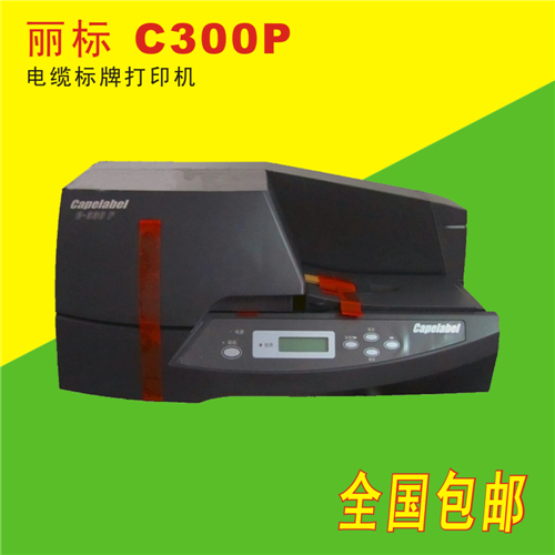 pvc掛牌打印機c-330p佳能麗標線纜標示牌打碼機