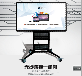 大尺寸無線智能互動觸控一體機