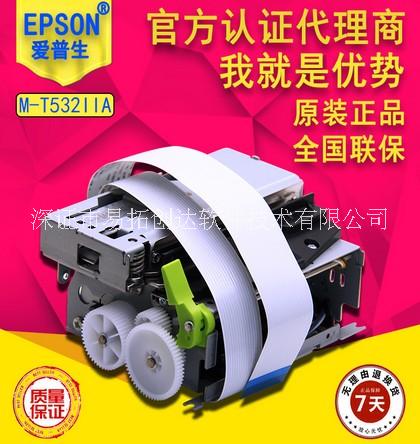 愛普生 M-T532票據(jù)打印機(jī)黑標(biāo)功能