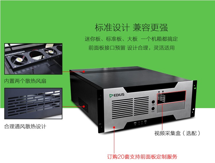 EDIUS非編用機(jī)箱 4U非編用工控機(jī)箱