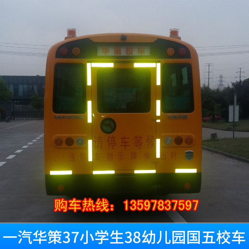 貴陽國五華策校車價格@貴陽華策校車廠家直銷@貴陽幼兒園校車供應(yīng)
