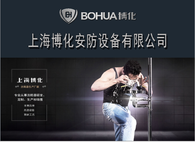 02011012博化復(fù)合式洗眼器