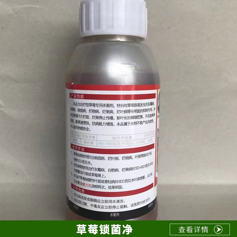 廠家直銷 河南草莓鎖菌凈 辛菌胺*殺菌劑 價格實惠