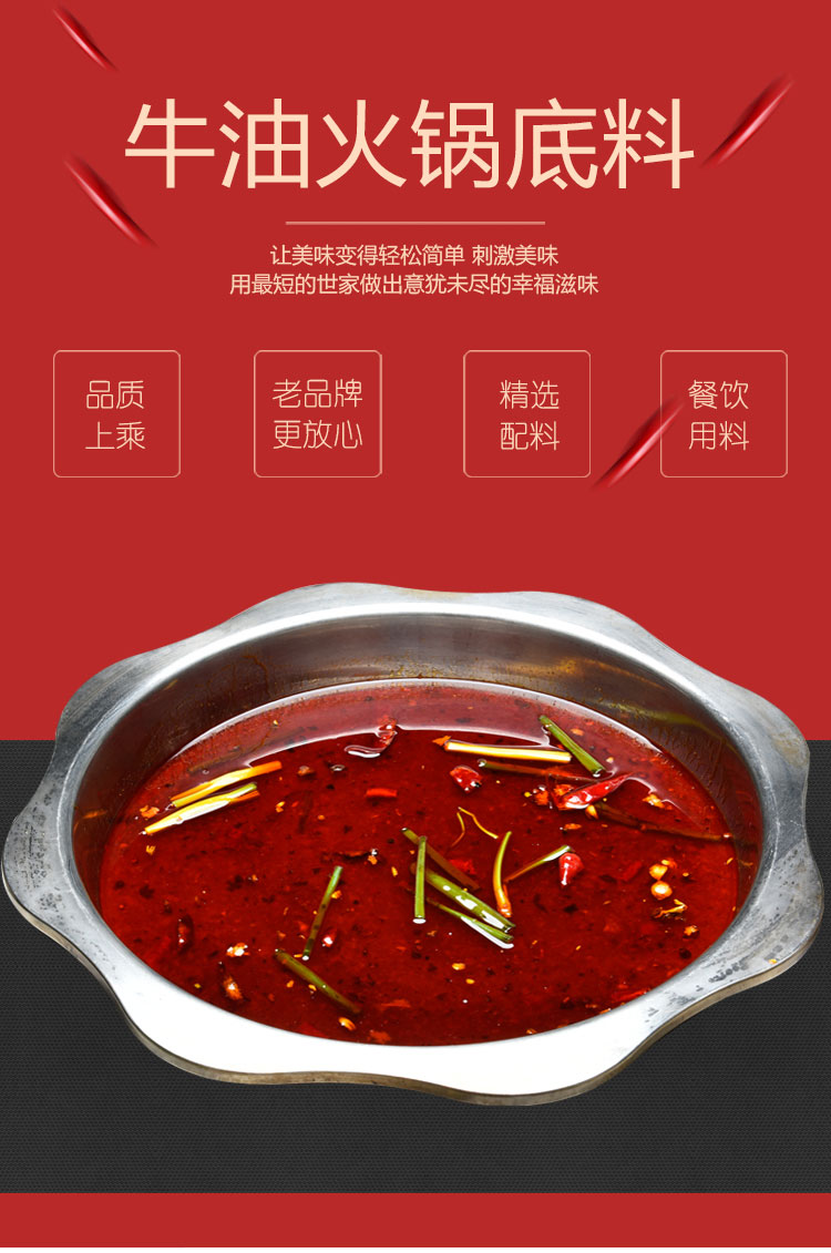 串串底料 小郡肝底料 火鍋底料 火鍋底料批發(fā)銷售 蜀縣火鍋底料 蜀縣火鍋底料四川 火鍋底料定制，貼牌，廠家，加盟