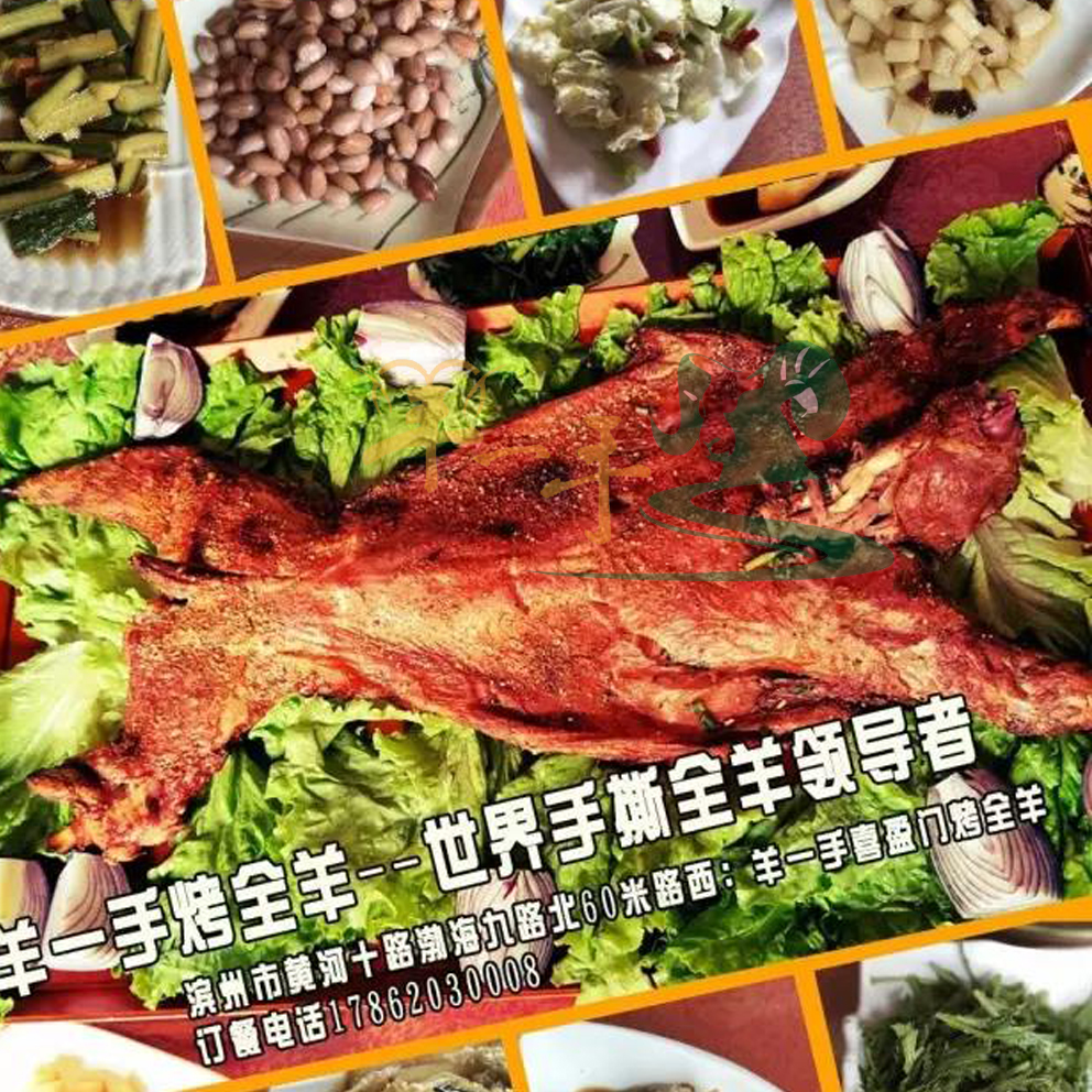 烤全羊加盟無煙烤全羊地道美食地方特色火熱招商加盟