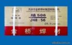 金橋碳鋼焊條J502J506J5