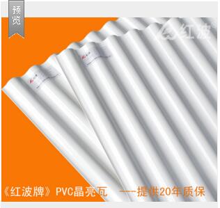 《紅波牌》  防腐瓦 畜牧業(yè)用瓦小樣 PVC晶亮瓦 廠家直銷  防腐瓦 PVc瓦