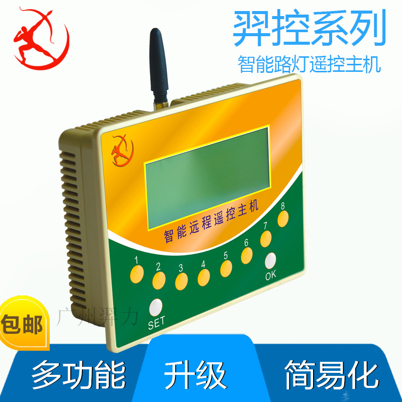 4路智能路燈遙控終端主機 智能路燈三搖控制器