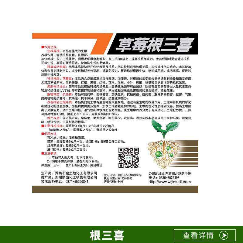 廠家直銷根三喜草莓紅中柱爛根腐病好*生根快控旺*病灌根澆根新*