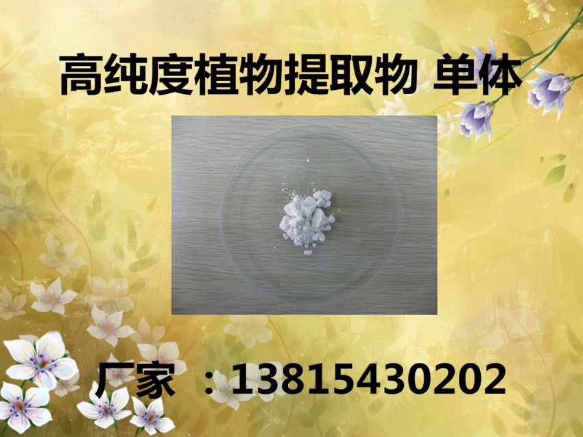 補骨脂素/Psoralen/66-97-7/補骨脂內酯
