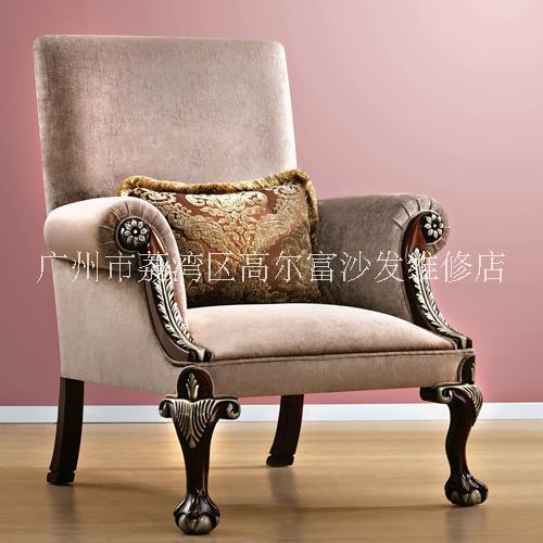 歐式沙發(fā)翻新服務(wù) 歐式沙發(fā)翻新價(jià)格 廣州歐式沙發(fā)翻新