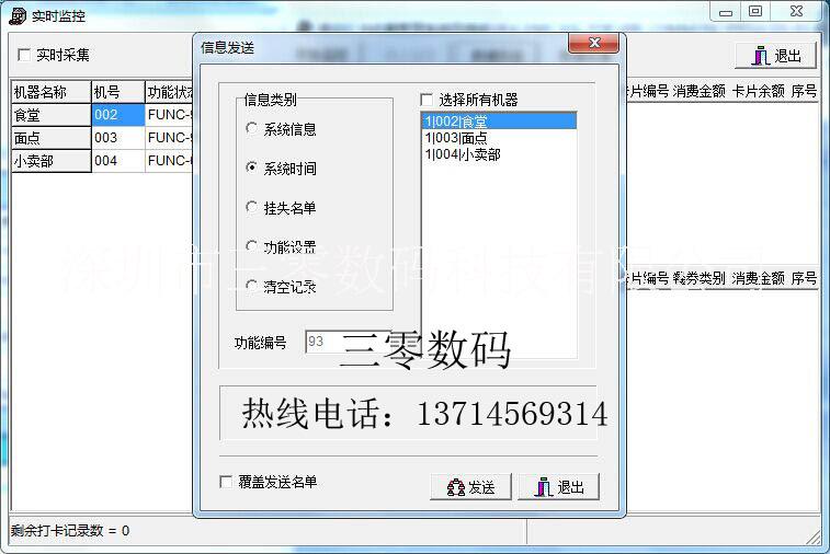 IC收費(fèi)系統(tǒng)消費(fèi)系統(tǒng)刷卡系統(tǒng)