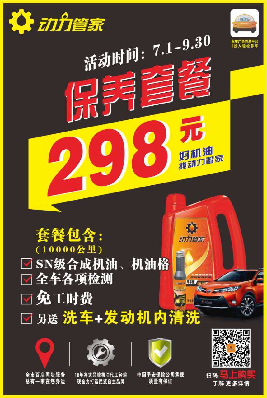動力管家潤滑油298元保養(yǎng)套餐勁爆來襲?。?！ 動力管家298元機(jī)油