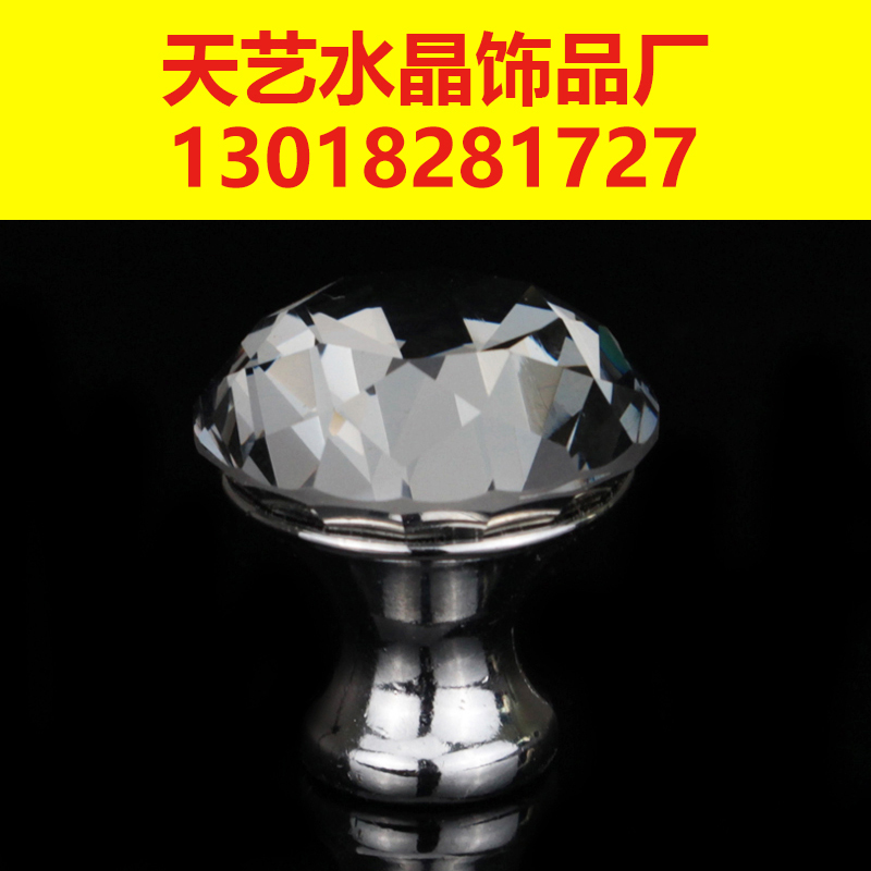 德宏鉆石水晶拉手