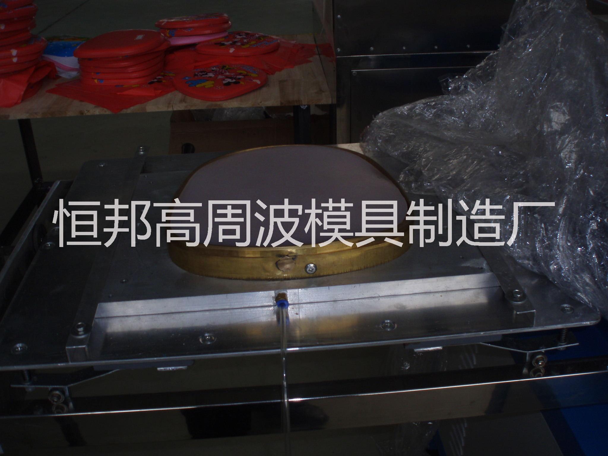 江蘇高周波真空模價(jià)格_江蘇高周波真空模批發(fā)_江蘇高周波真空模供應(yīng)