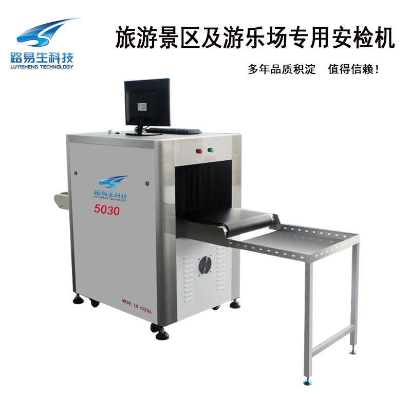 河北路易生快遞安檢機廠家