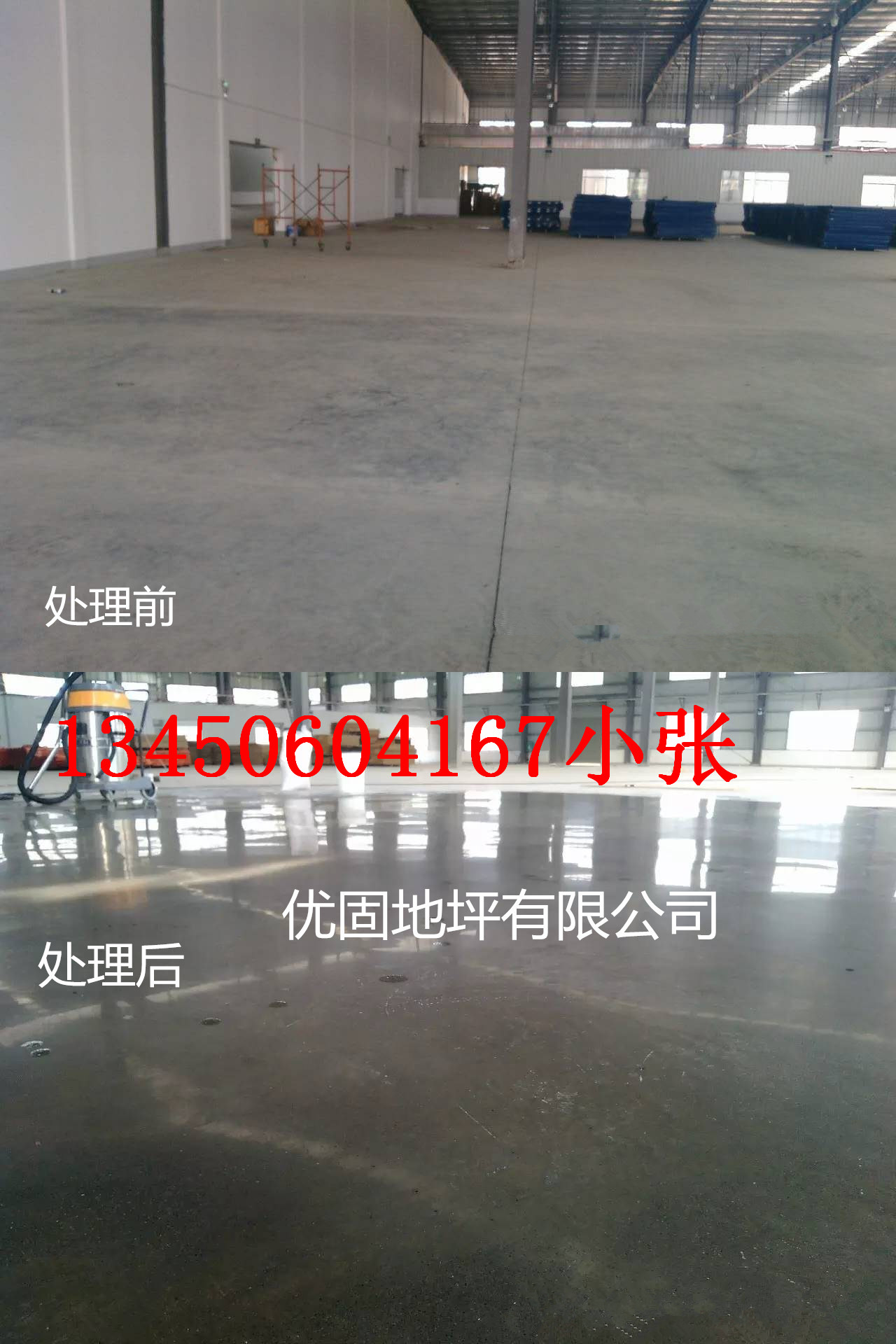 東莞市常平鎮(zhèn)水泥地面硬化--廠房水泥地面翻新--常平鎮(zhèn)水泥地面固化施工