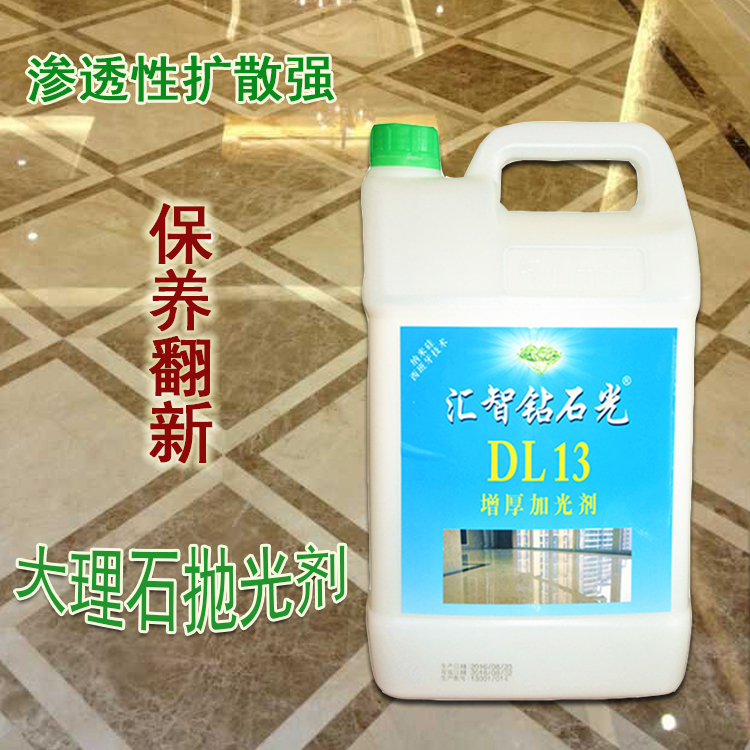 供應(yīng)石材鏡面結(jié)晶劑 大理石拋光晶面劑石材養(yǎng)護(hù)液廠家直銷