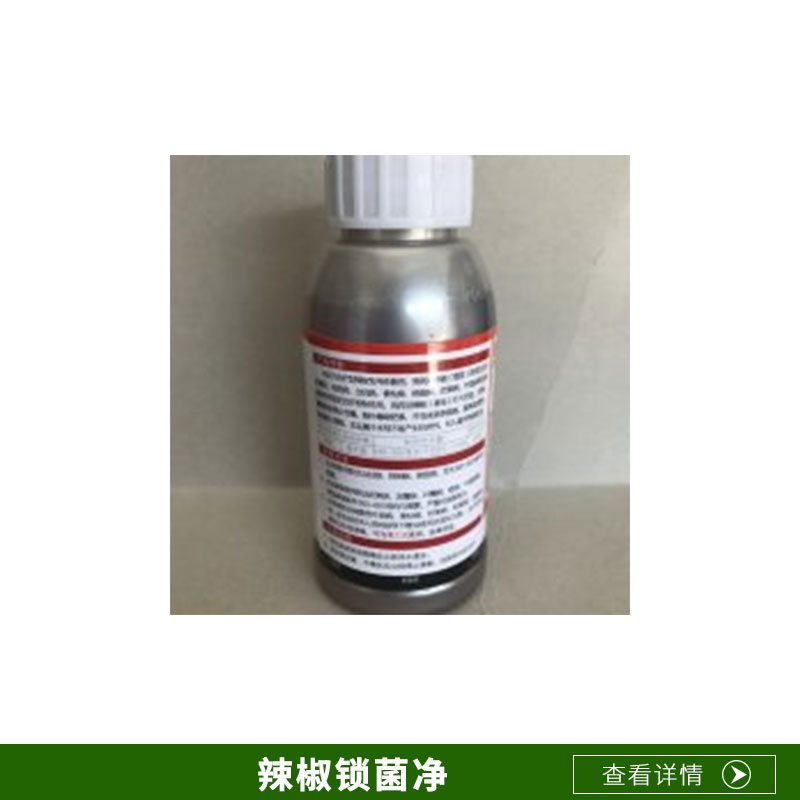 廠家直銷辣椒鎖菌凈 針對(duì)爛果爛根 莖稈病葉斑病 落葉小葉病