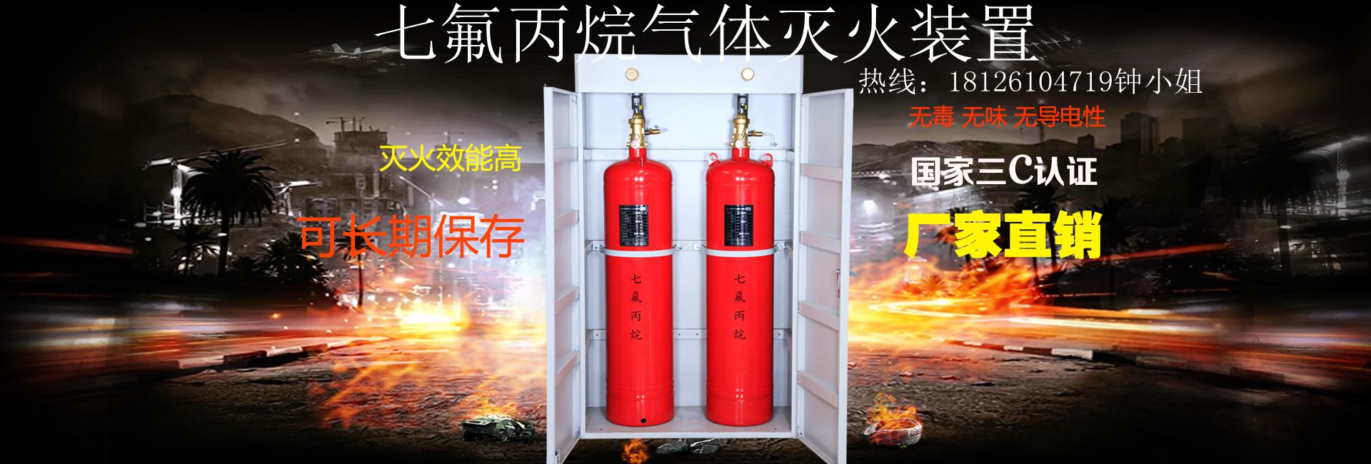 柜式滅火裝置