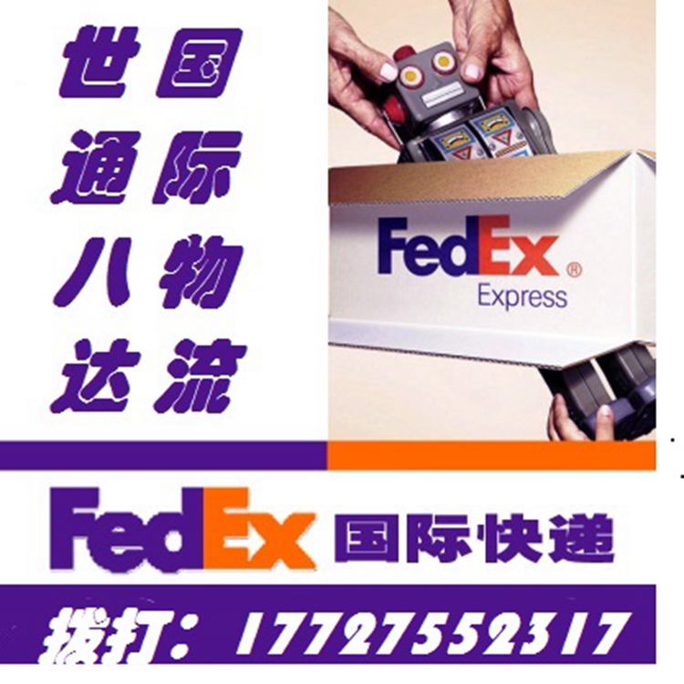 DHLFedex郵寄波蘭斐濟(jì)新西蘭澳大利亞 國際貨運(yùn)公司哪家好 DHLFedex郵寄澳大利亞