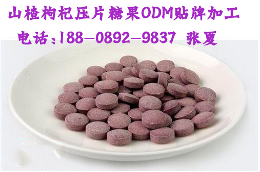 提供山楂枸杞壓片糖果加工貼牌廠家