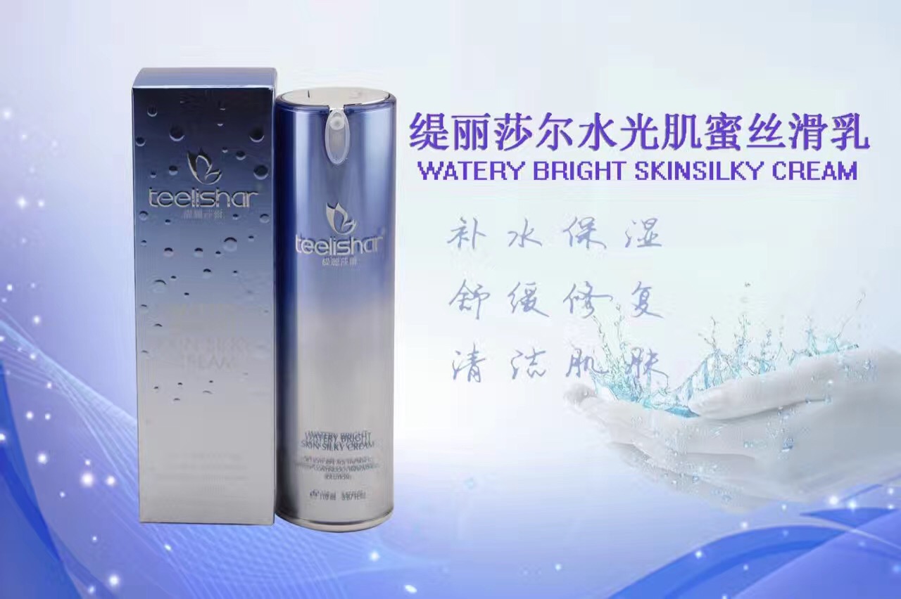 廣州緹麗莎爾水光肌蜜絲滑乳供應 廣州緹麗莎爾水光肌蜜絲滑乳生產