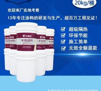 長楓彩湖南長沙納米隔熱涂料，鐵皮屋面降溫隔熱漆 工廠直銷